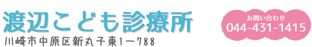 渡辺こども診療所ロゴ決定
